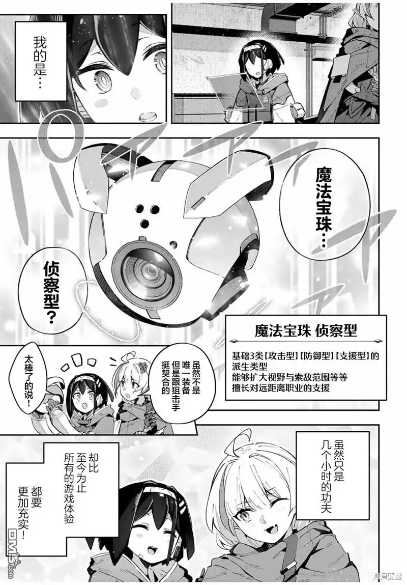 《Destiny Unchain Online 〜成为吸血鬼少女，不久后被称为『红之魔王』〜》第59话 第5页