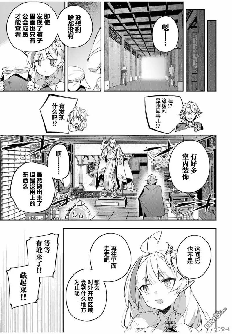《Destiny Unchain Online 〜成为吸血鬼少女，不久后被称为『红之魔王』〜》第61话 第13页