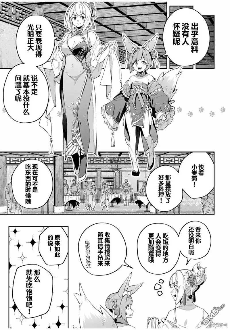 《Destiny Unchain Online 〜成为吸血鬼少女，不久后被称为『红之魔王』〜》第61话 第11页