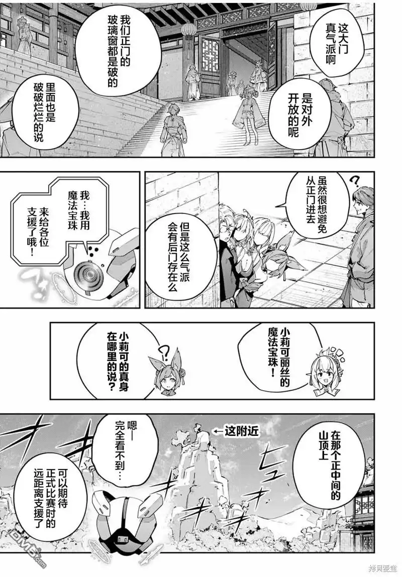《Destiny Unchain Online 〜成为吸血鬼少女，不久后被称为『红之魔王』〜》第61话 第7页