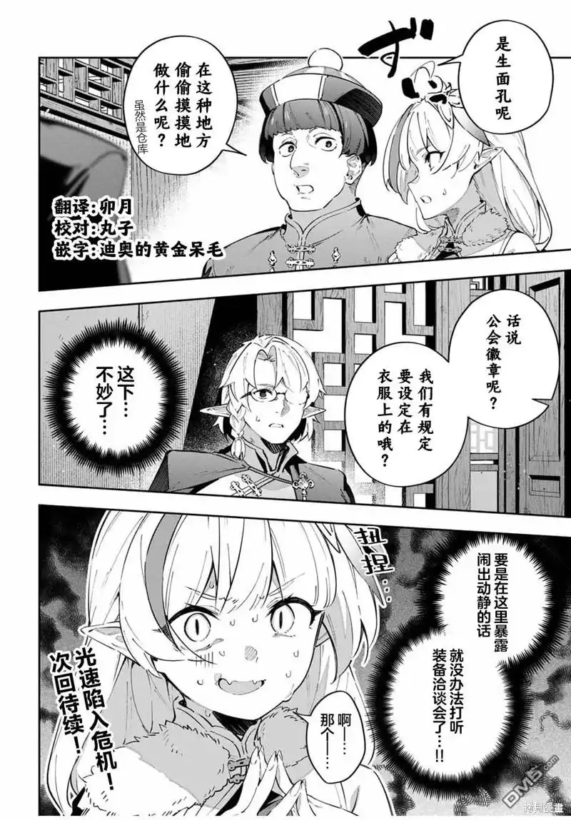 《Destiny Unchain Online 〜成为吸血鬼少女，不久后被称为『红之魔王』〜》第61话 第16页