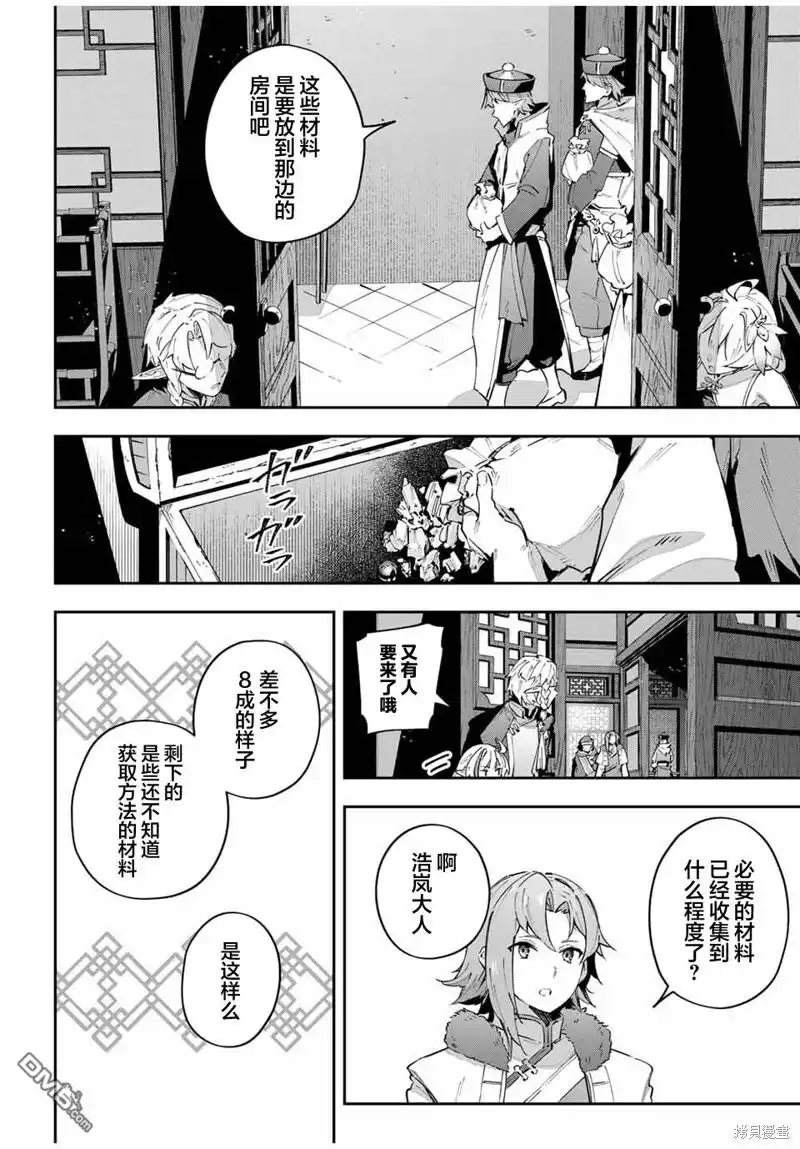 《Destiny Unchain Online 〜成为吸血鬼少女，不久后被称为『红之魔王』〜》第61话 第14页