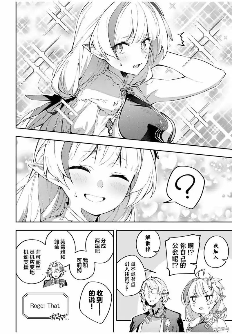 《Destiny Unchain Online 〜成为吸血鬼少女，不久后被称为『红之魔王』〜》第61话 第10页
