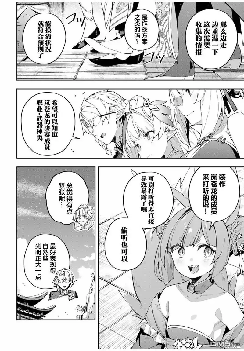 《Destiny Unchain Online 〜成为吸血鬼少女，不久后被称为『红之魔王』〜》第61话 第6页