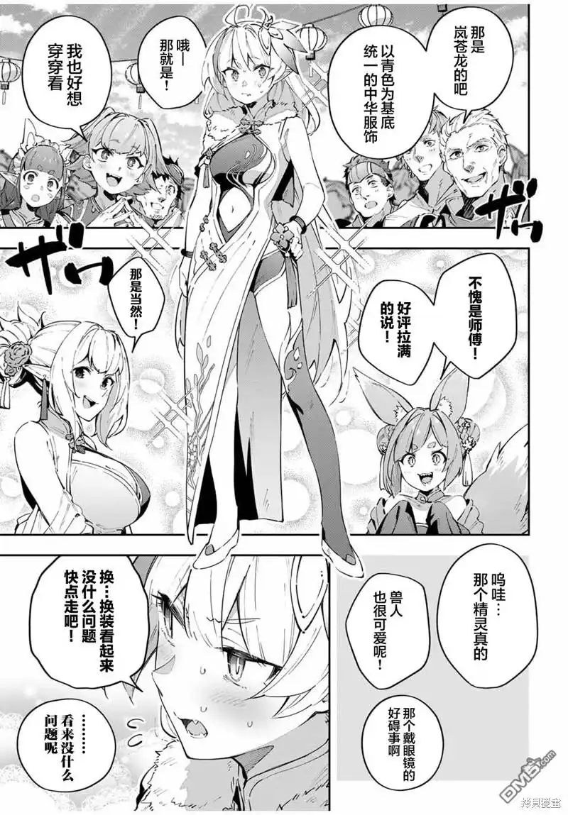 《Destiny Unchain Online 〜成为吸血鬼少女，不久后被称为『红之魔王』〜》第61话 第5页