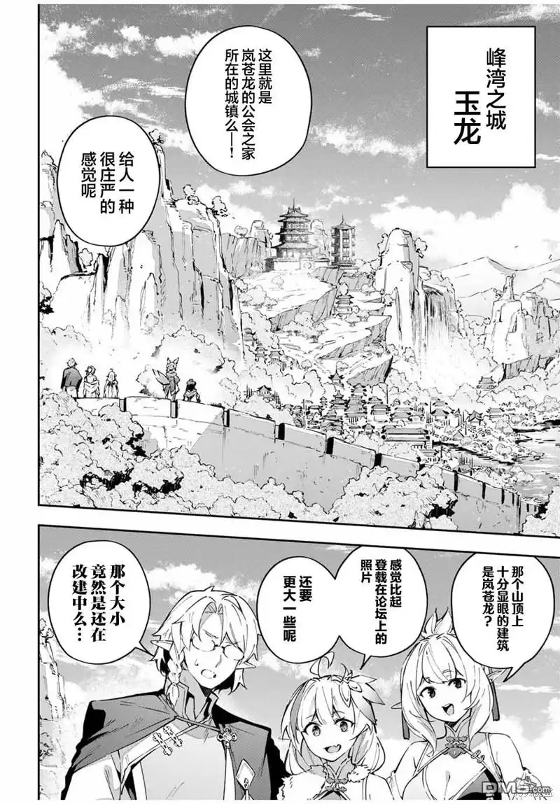 《Destiny Unchain Online 〜成为吸血鬼少女，不久后被称为『红之魔王』〜》第61话 第2页