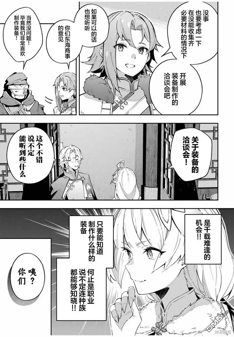 《Destiny Unchain Online 〜成为吸血鬼少女，不久后被称为『红之魔王』〜》第61话 第15页