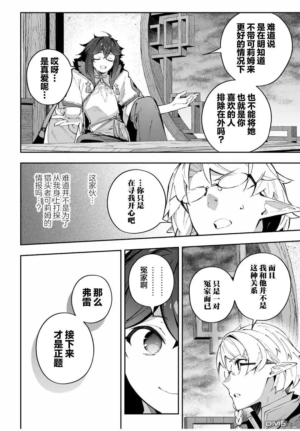 《Destiny Unchain Online 〜成为吸血鬼少女，不久后被称为『红之魔王』〜》第63话 第8页