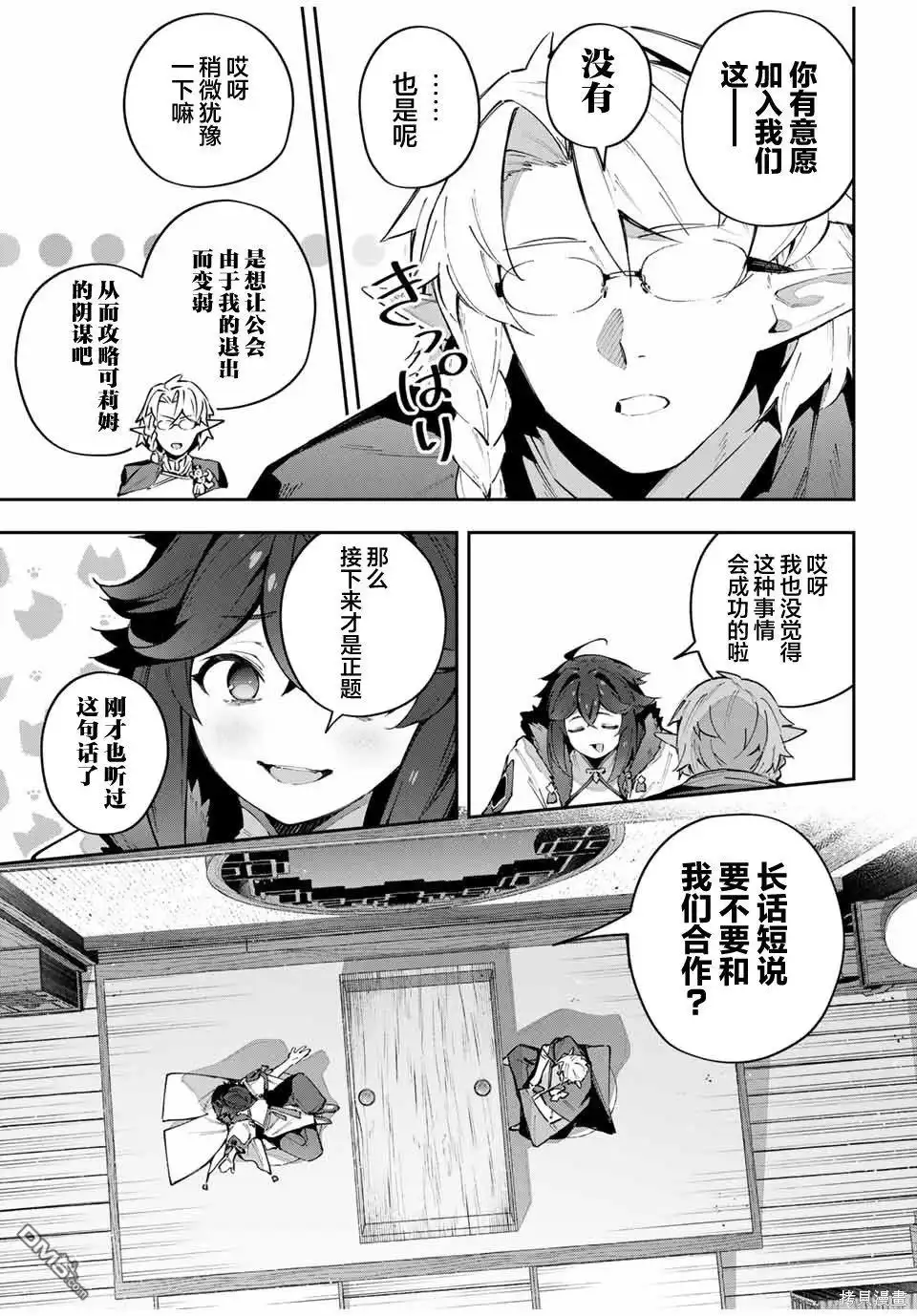 《Destiny Unchain Online 〜成为吸血鬼少女，不久后被称为『红之魔王』〜》第63话 第9页