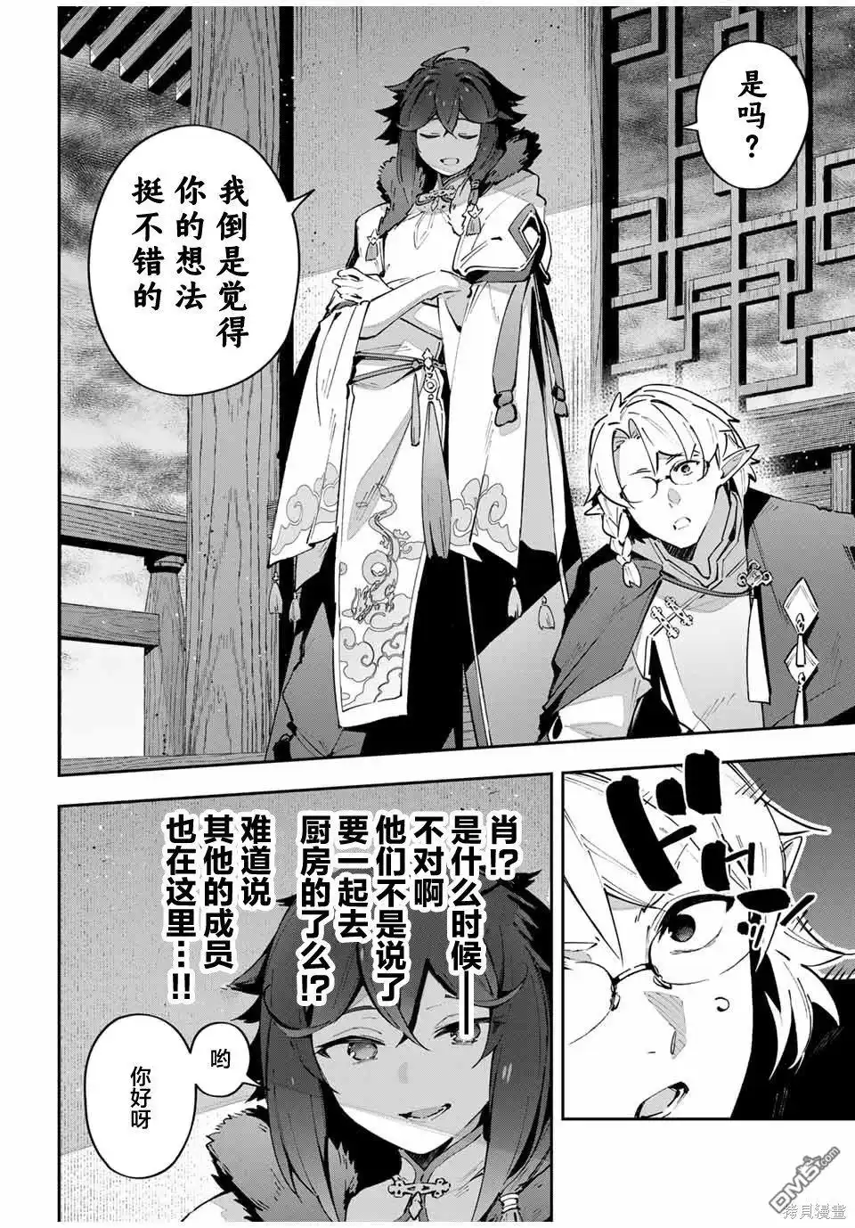 《Destiny Unchain Online 〜成为吸血鬼少女，不久后被称为『红之魔王』〜》第63话 第4页