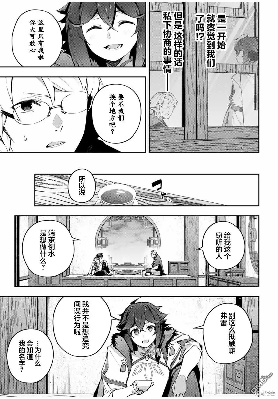 《Destiny Unchain Online 〜成为吸血鬼少女，不久后被称为『红之魔王』〜》第63话 第5页