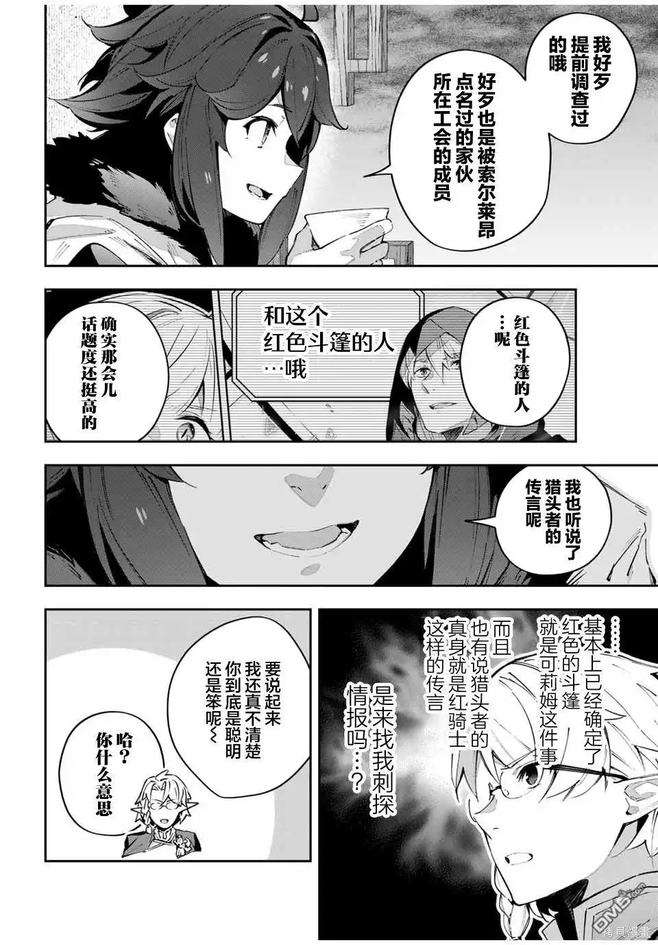 《Destiny Unchain Online 〜成为吸血鬼少女，不久后被称为『红之魔王』〜》第63话 第6页