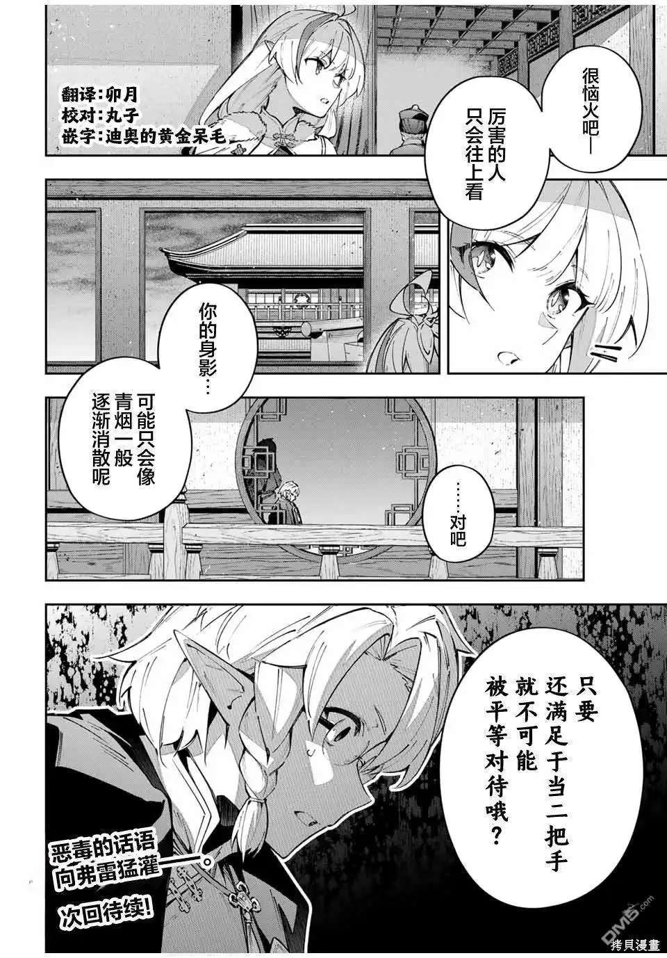 《Destiny Unchain Online 〜成为吸血鬼少女，不久后被称为『红之魔王』〜》第63话 第15页