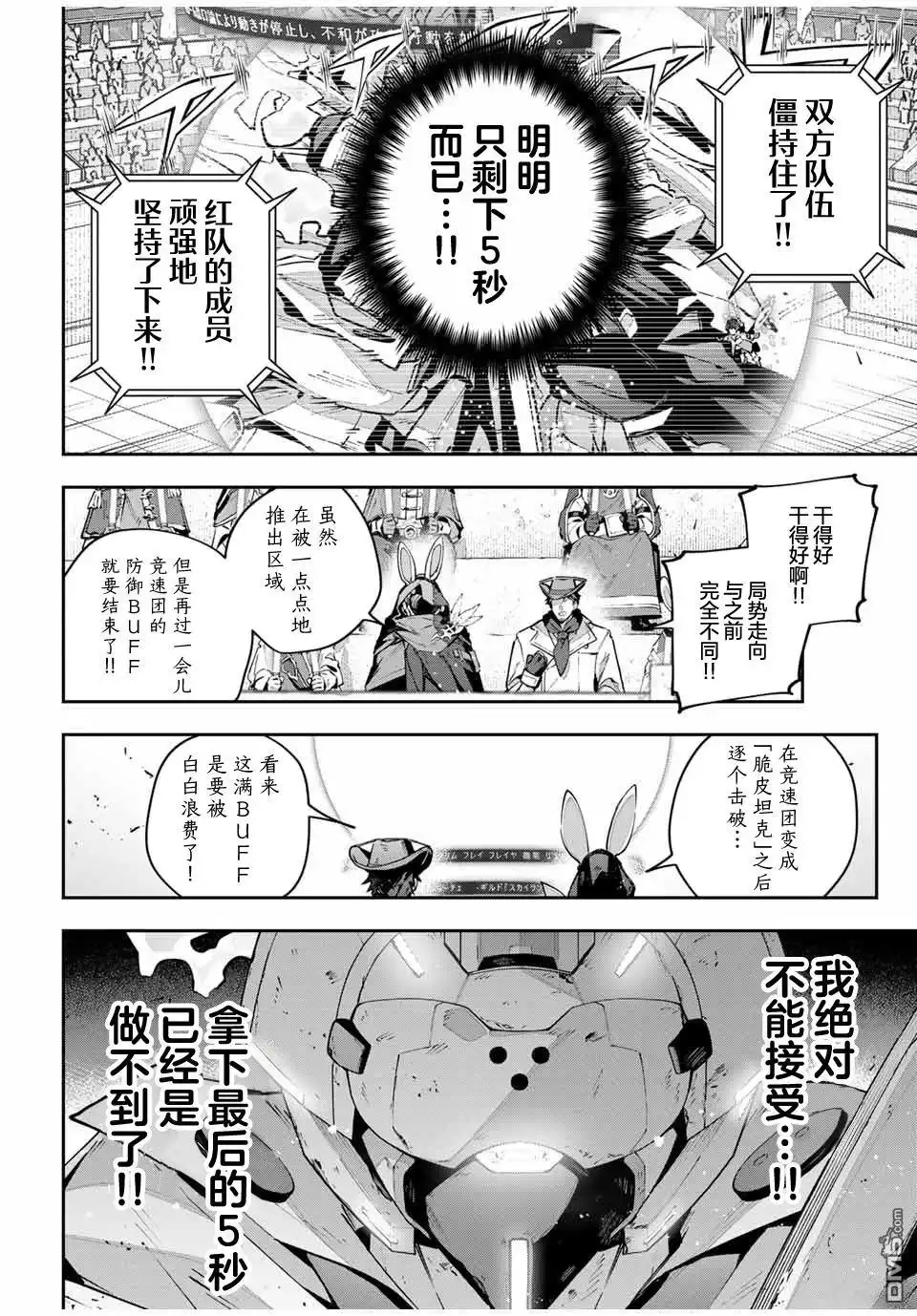 《Destiny Unchain Online 〜成为吸血鬼少女，不久后被称为『红之魔王』〜》第79话 第8页