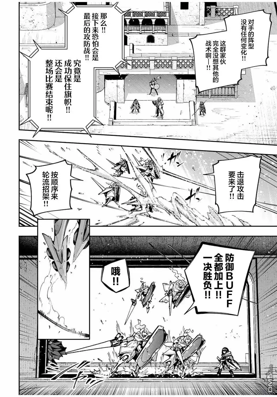 《Destiny Unchain Online 〜成为吸血鬼少女，不久后被称为『红之魔王』〜》第79话 第2页