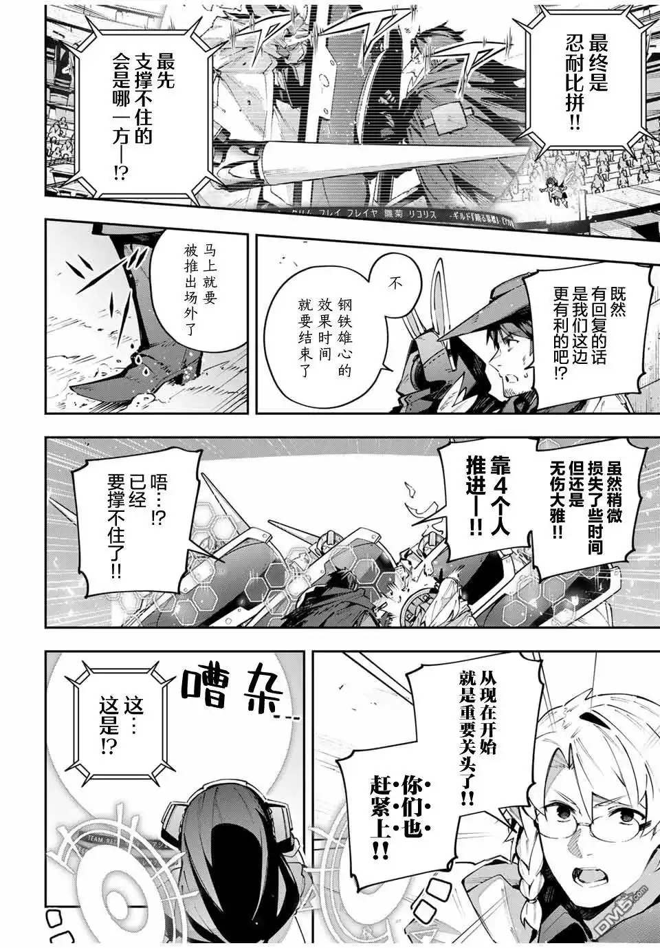 《Destiny Unchain Online 〜成为吸血鬼少女，不久后被称为『红之魔王』〜》第79话 第6页