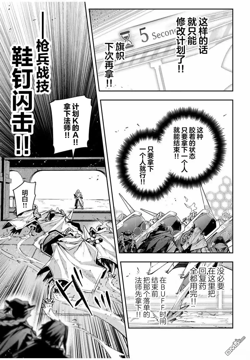 《Destiny Unchain Online 〜成为吸血鬼少女，不久后被称为『红之魔王』〜》第79话 第9页