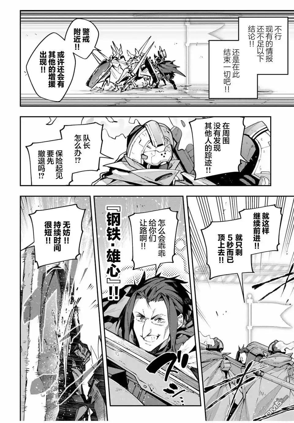 《Destiny Unchain Online 〜成为吸血鬼少女，不久后被称为『红之魔王』〜》第79话 第4页