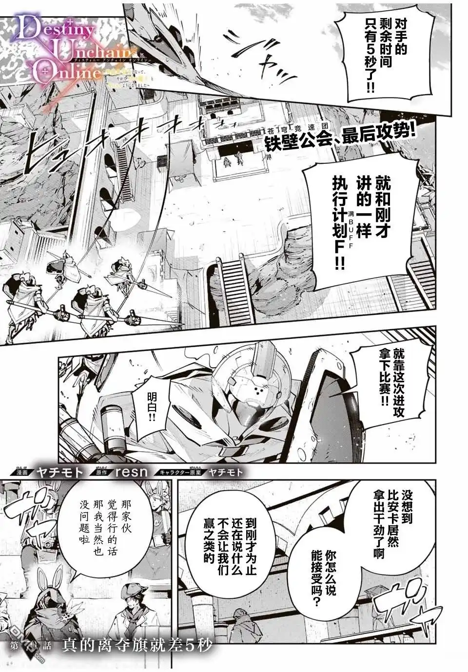 《Destiny Unchain Online 〜成为吸血鬼少女，不久后被称为『红之魔王』〜》第79话 第1页