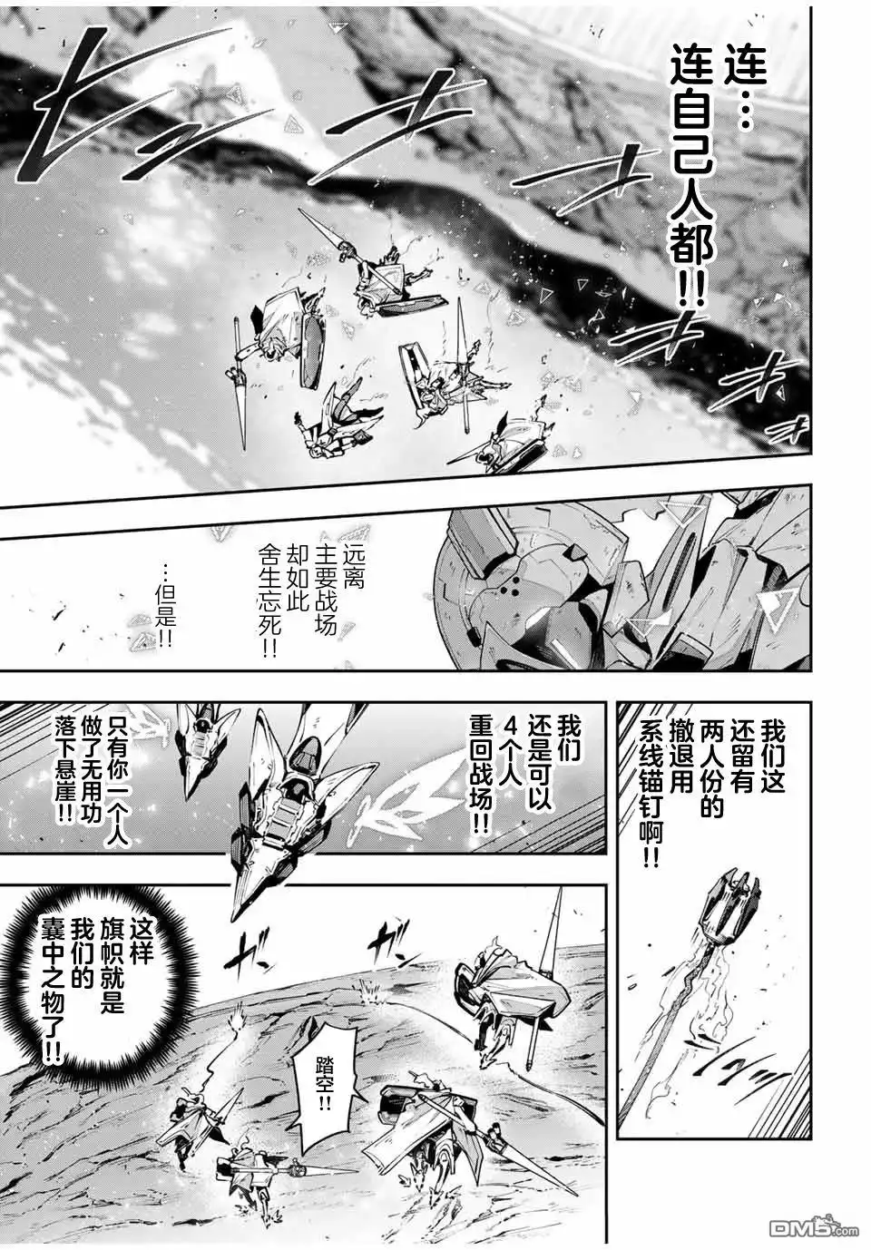 《Destiny Unchain Online 〜成为吸血鬼少女，不久后被称为『红之魔王』〜》第79话 第13页