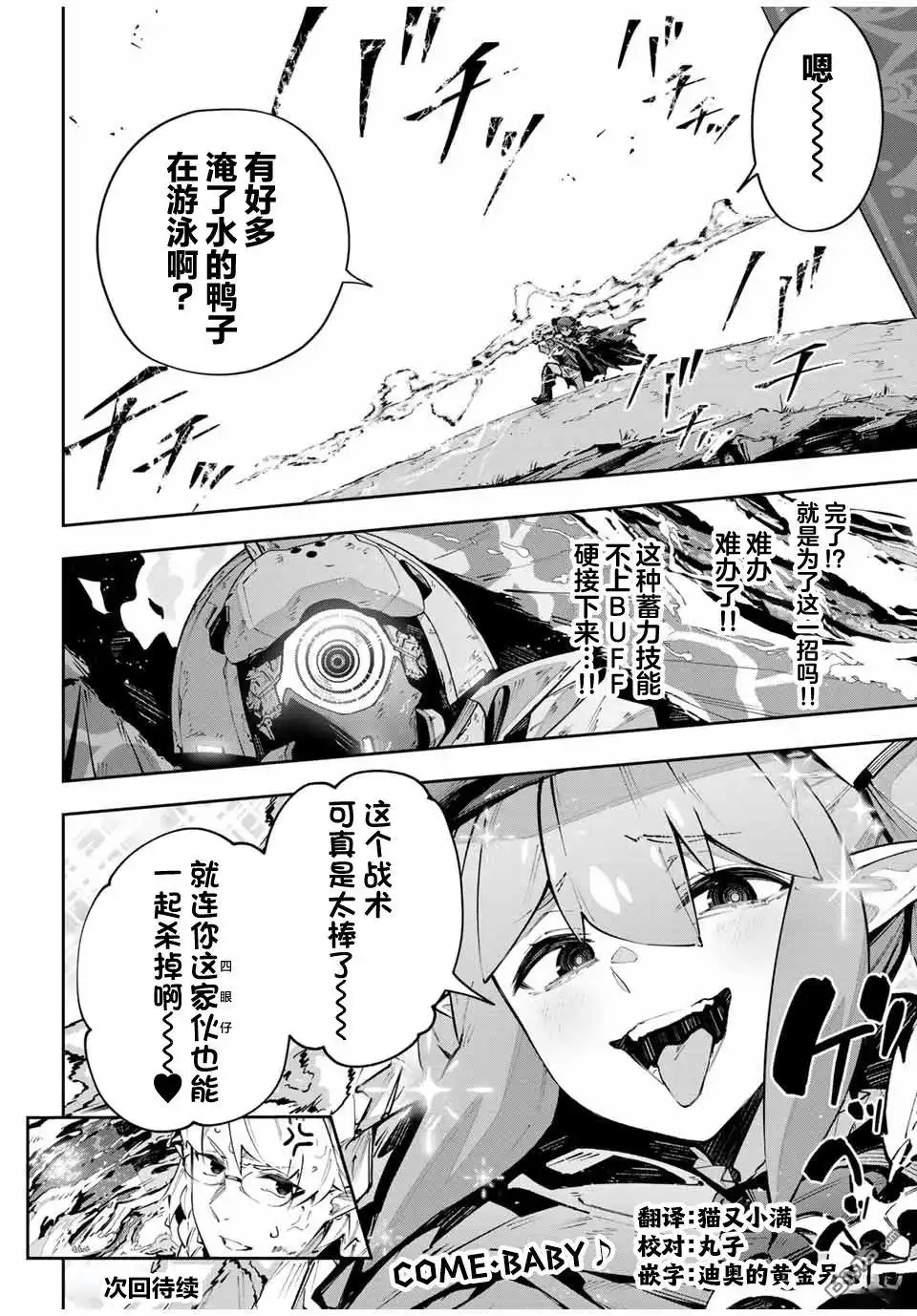 《Destiny Unchain Online 〜成为吸血鬼少女，不久后被称为『红之魔王』〜》第79话 第18页