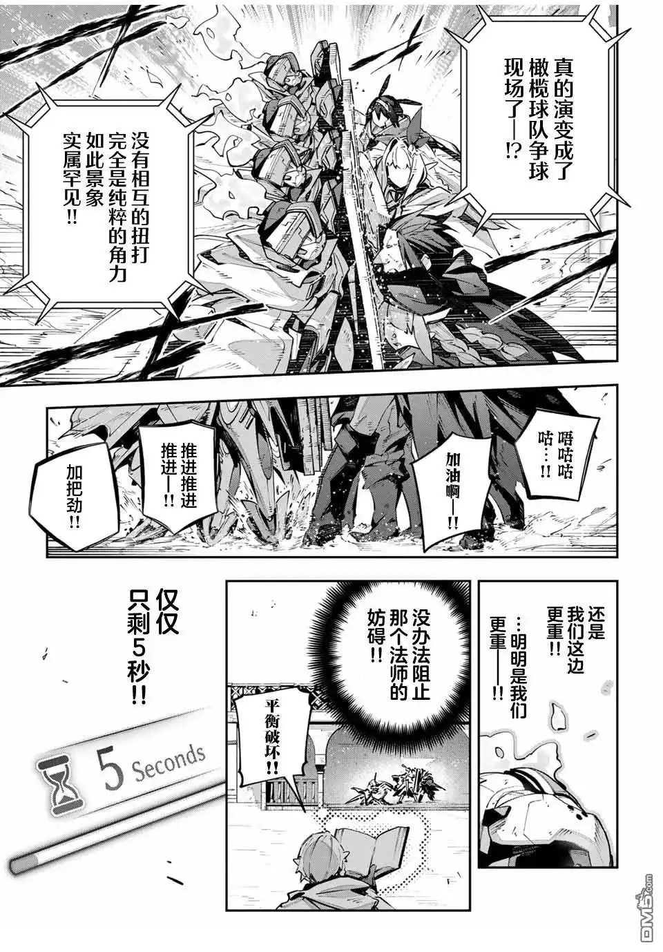 《Destiny Unchain Online 〜成为吸血鬼少女，不久后被称为『红之魔王』〜》第79话 第7页