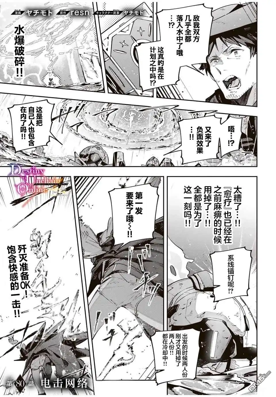 《Destiny Unchain Online 〜成为吸血鬼少女，不久后被称为『红之魔王』〜》第80话 第1页