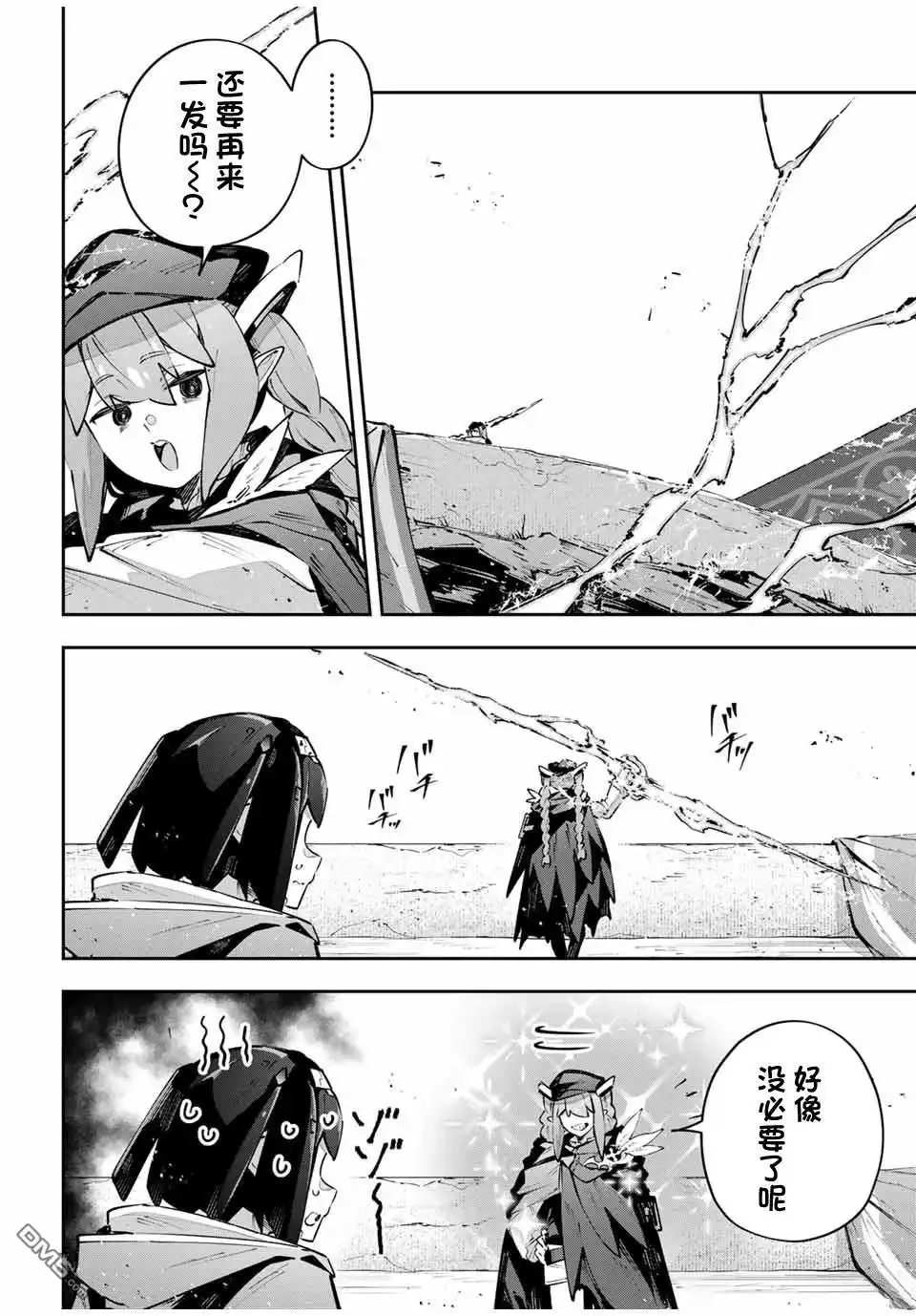 《Destiny Unchain Online 〜成为吸血鬼少女，不久后被称为『红之魔王』〜》第80话 第8页