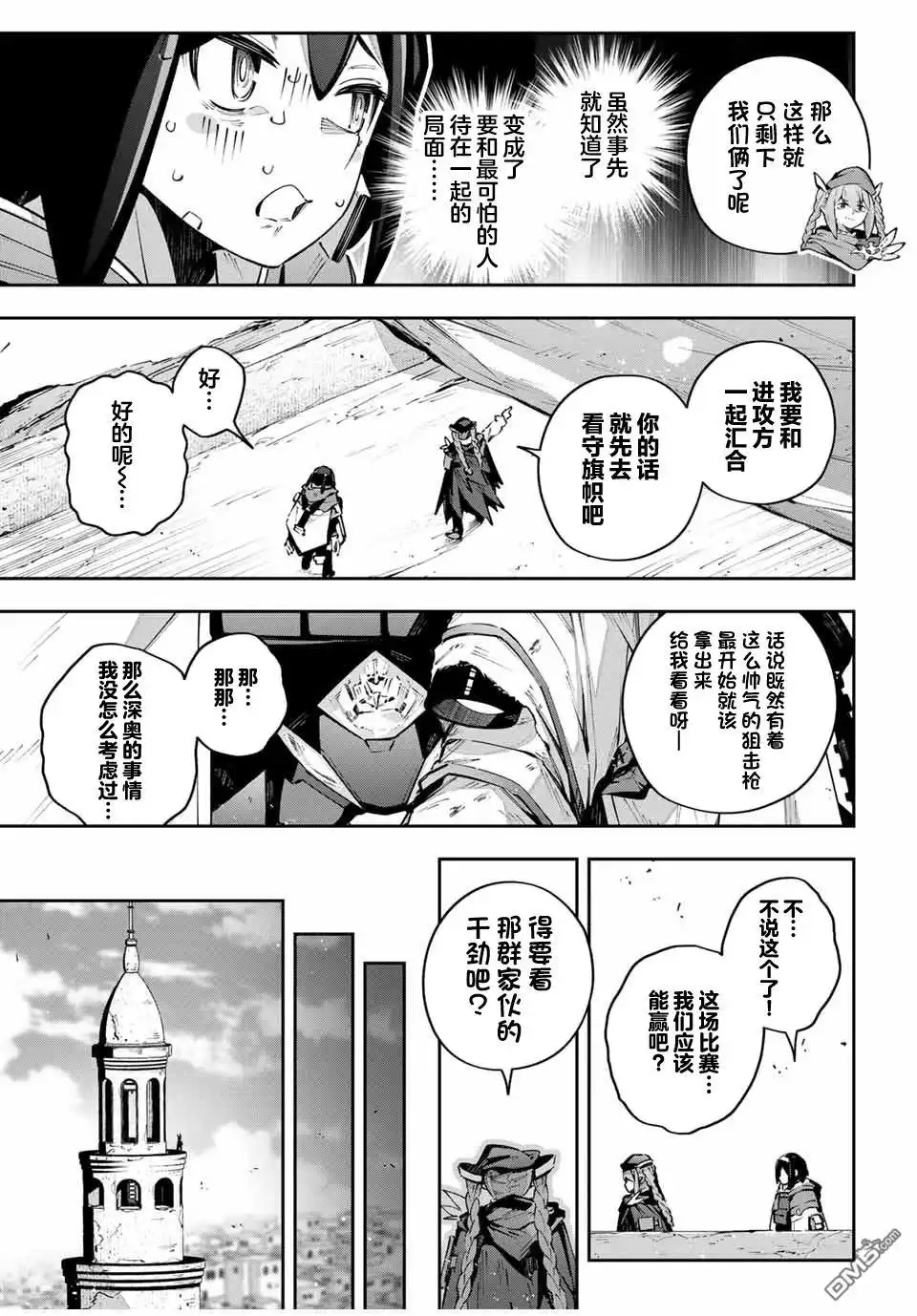 《Destiny Unchain Online 〜成为吸血鬼少女，不久后被称为『红之魔王』〜》第80话 第9页