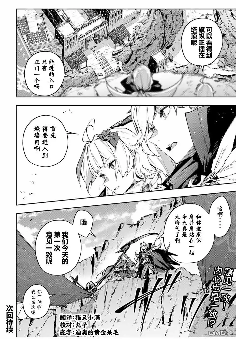 《Destiny Unchain Online 〜成为吸血鬼少女，不久后被称为『红之魔王』〜》第80话 第10页