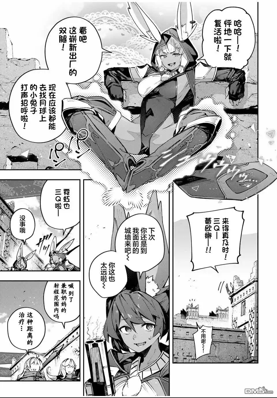 《Destiny Unchain Online 〜成为吸血鬼少女，不久后被称为『红之魔王』〜》第82话 第3页