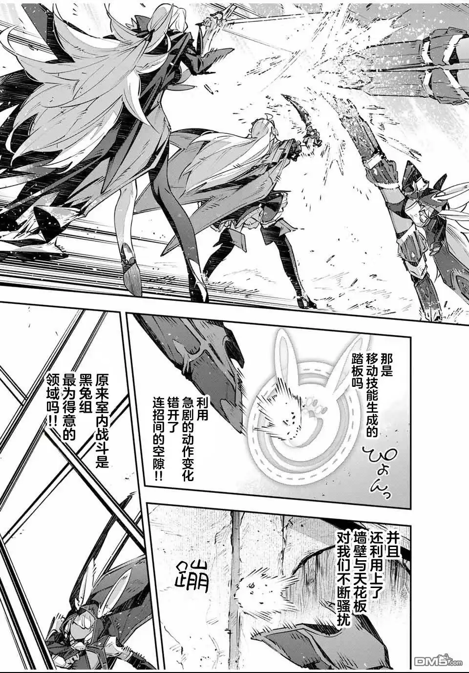 《Destiny Unchain Online 〜成为吸血鬼少女，不久后被称为『红之魔王』〜》第82话 第11页