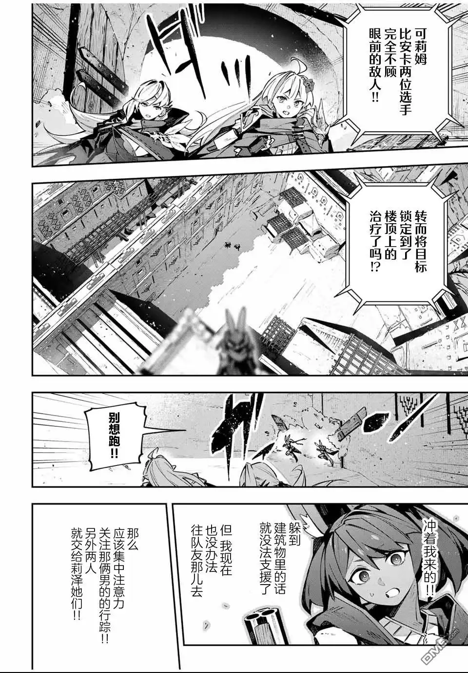 《Destiny Unchain Online 〜成为吸血鬼少女，不久后被称为『红之魔王』〜》第82话 第6页