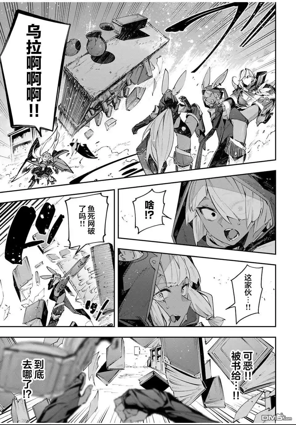 《Destiny Unchain Online 〜成为吸血鬼少女，不久后被称为『红之魔王』〜》第82话 第15页