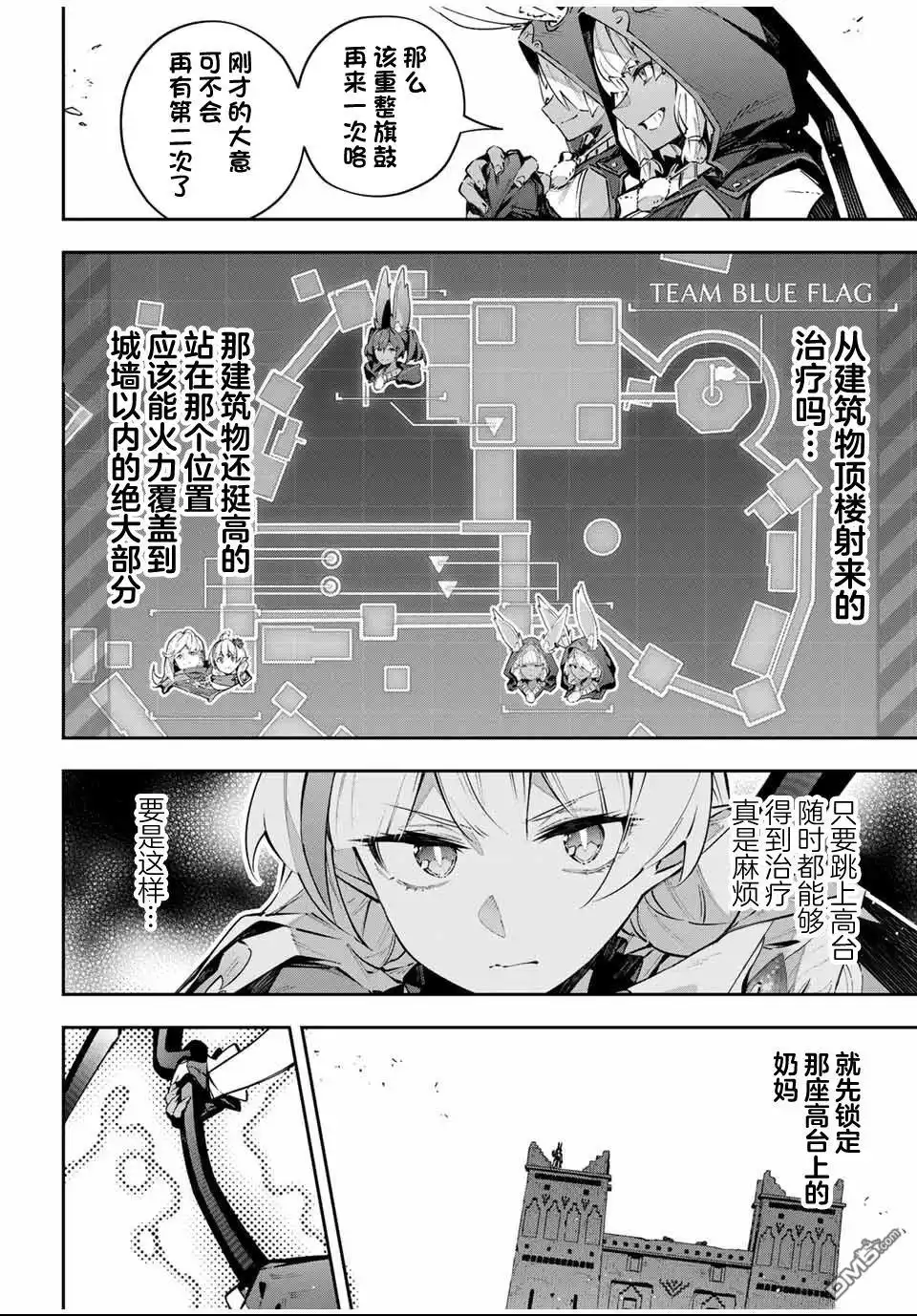 《Destiny Unchain Online 〜成为吸血鬼少女，不久后被称为『红之魔王』〜》第82话 第4页