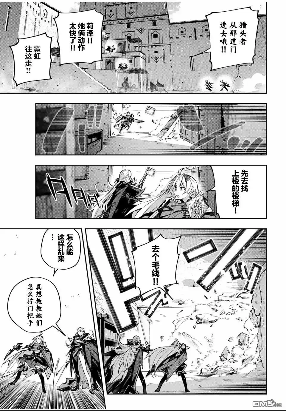 《Destiny Unchain Online 〜成为吸血鬼少女，不久后被称为『红之魔王』〜》第82话 第7页