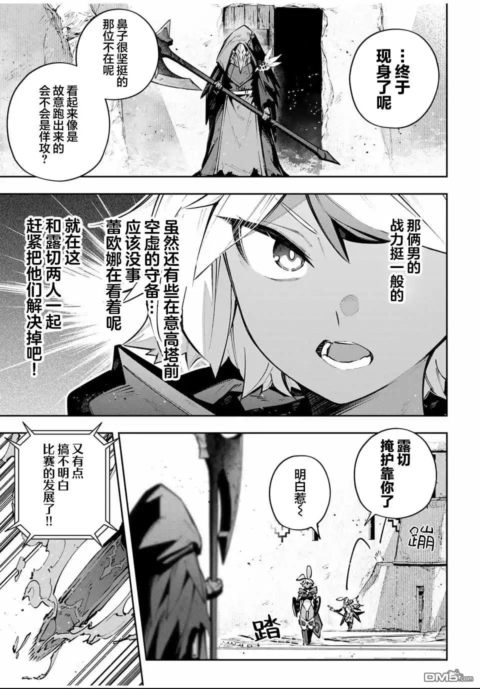 《Destiny Unchain Online 〜成为吸血鬼少女，不久后被称为『红之魔王』〜》第82话 第9页