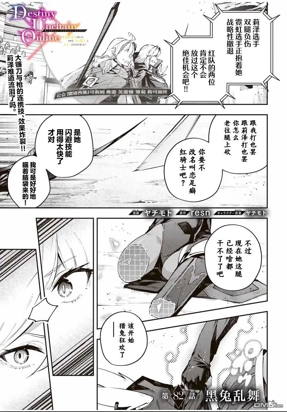 《Destiny Unchain Online 〜成为吸血鬼少女，不久后被称为『红之魔王』〜》第82话 第1页
