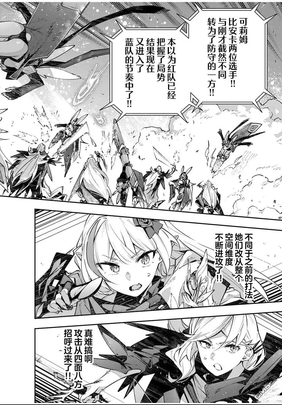 《Destiny Unchain Online 〜成为吸血鬼少女，不久后被称为『红之魔王』〜》第82话 第10页