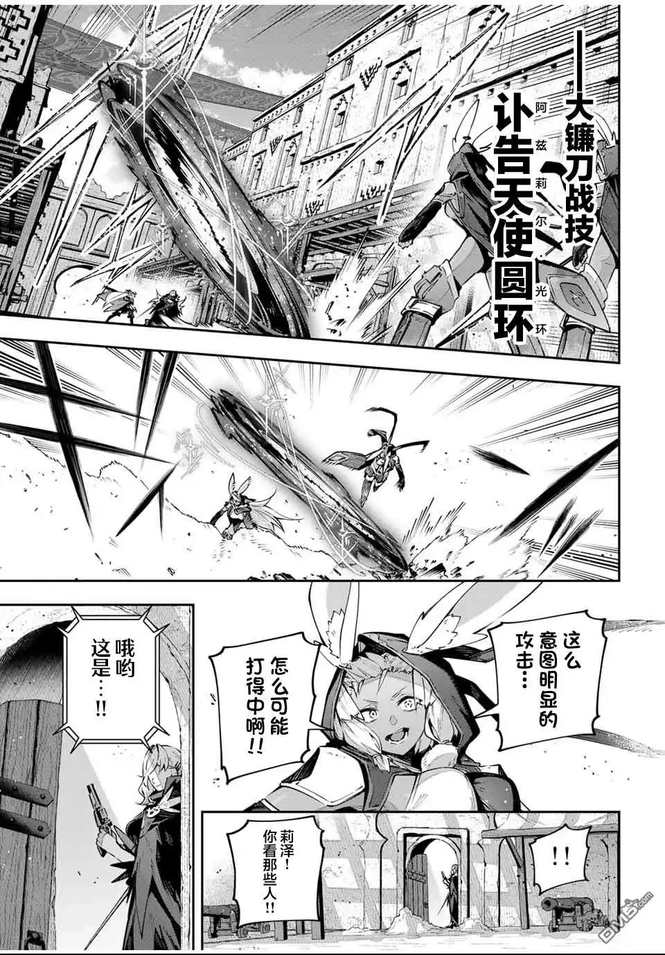 《Destiny Unchain Online 〜成为吸血鬼少女，不久后被称为『红之魔王』〜》第82话 第5页