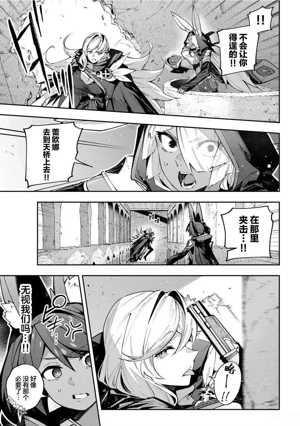 《Destiny Unchain Online 〜成为吸血鬼少女，不久后被称为『红之魔王』〜》第83话 第13页
