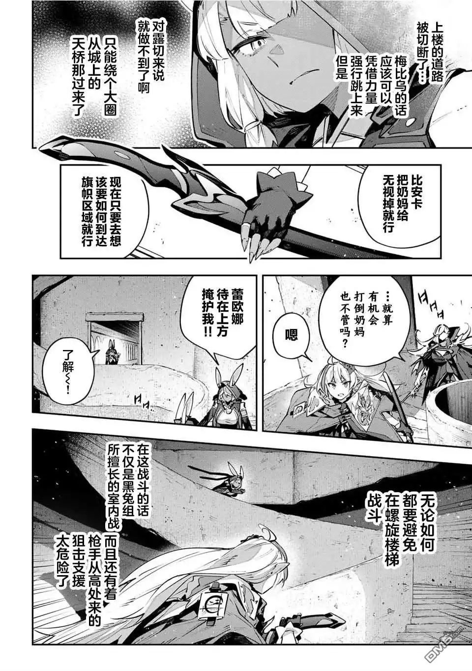 《Destiny Unchain Online 〜成为吸血鬼少女，不久后被称为『红之魔王』〜》第83话 第8页