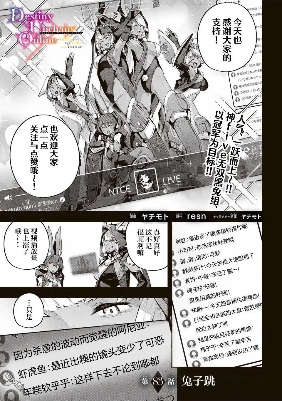 《Destiny Unchain Online 〜成为吸血鬼少女，不久后被称为『红之魔王』〜》第83话 第1页