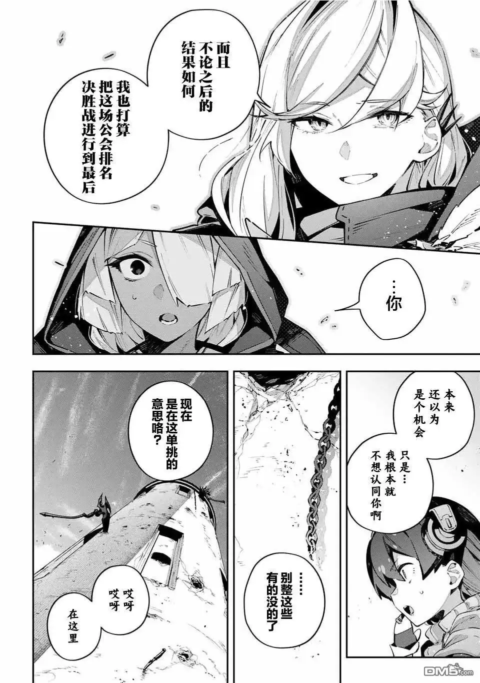 《Destiny Unchain Online 〜成为吸血鬼少女，不久后被称为『红之魔王』〜》第83话 第16页