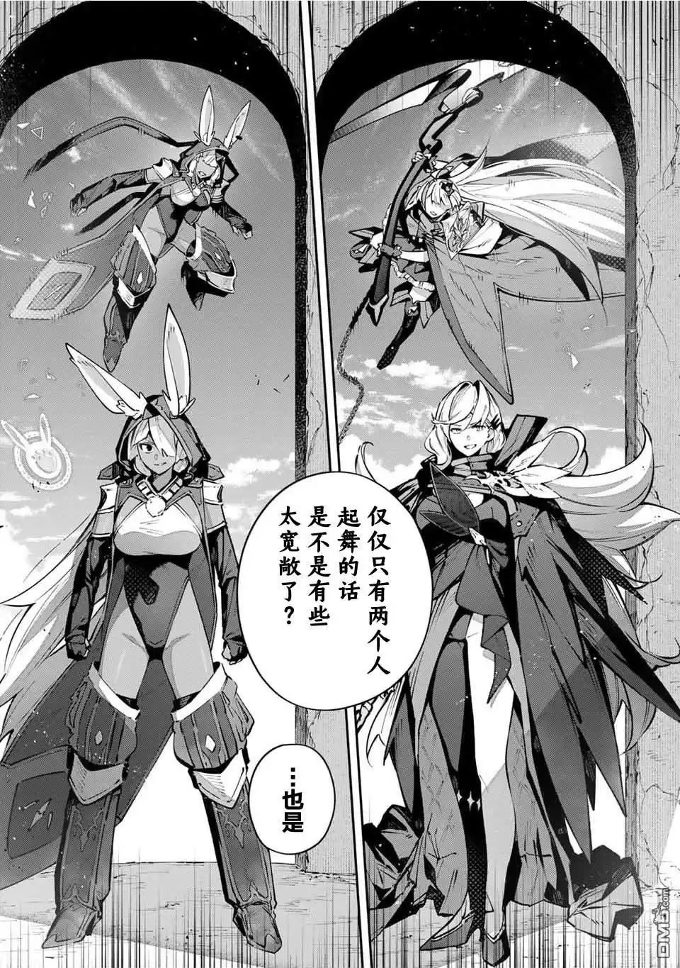 《Destiny Unchain Online 〜成为吸血鬼少女，不久后被称为『红之魔王』〜》第83话 第17页