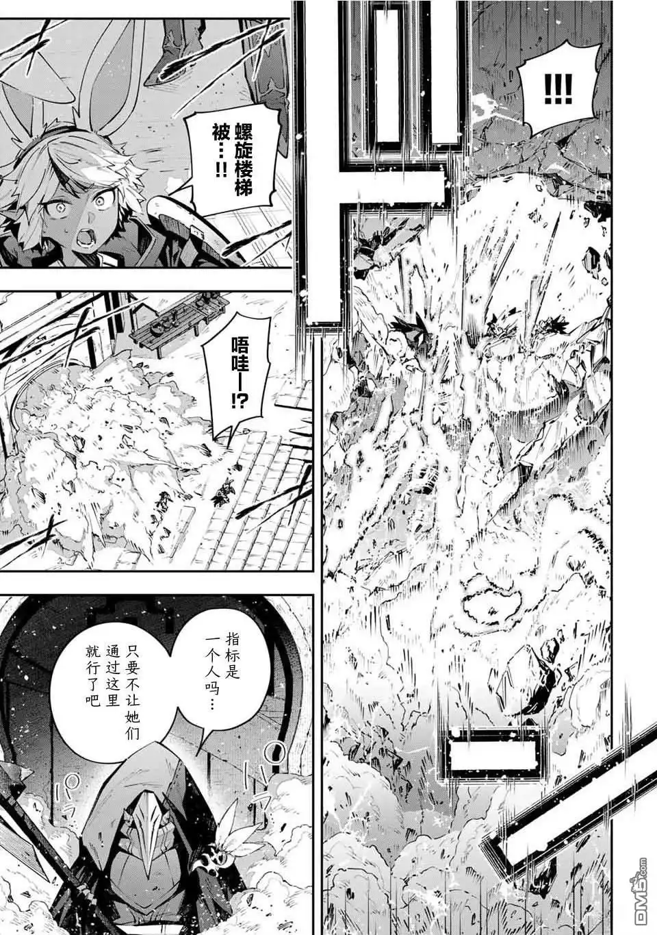 《Destiny Unchain Online 〜成为吸血鬼少女，不久后被称为『红之魔王』〜》第83话 第7页