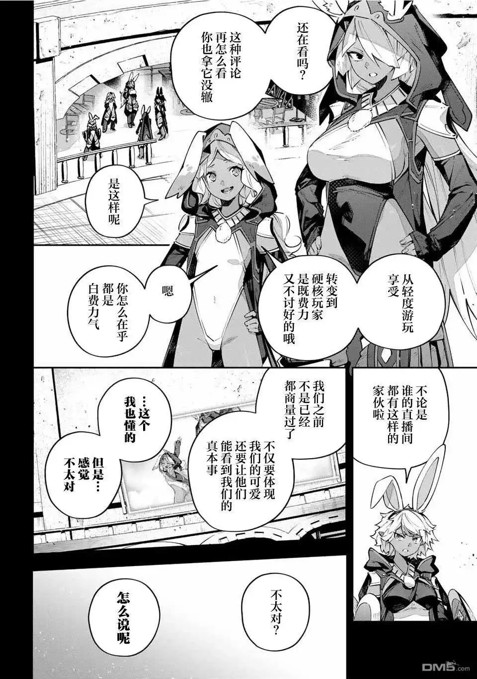 《Destiny Unchain Online 〜成为吸血鬼少女，不久后被称为『红之魔王』〜》第83话 第2页