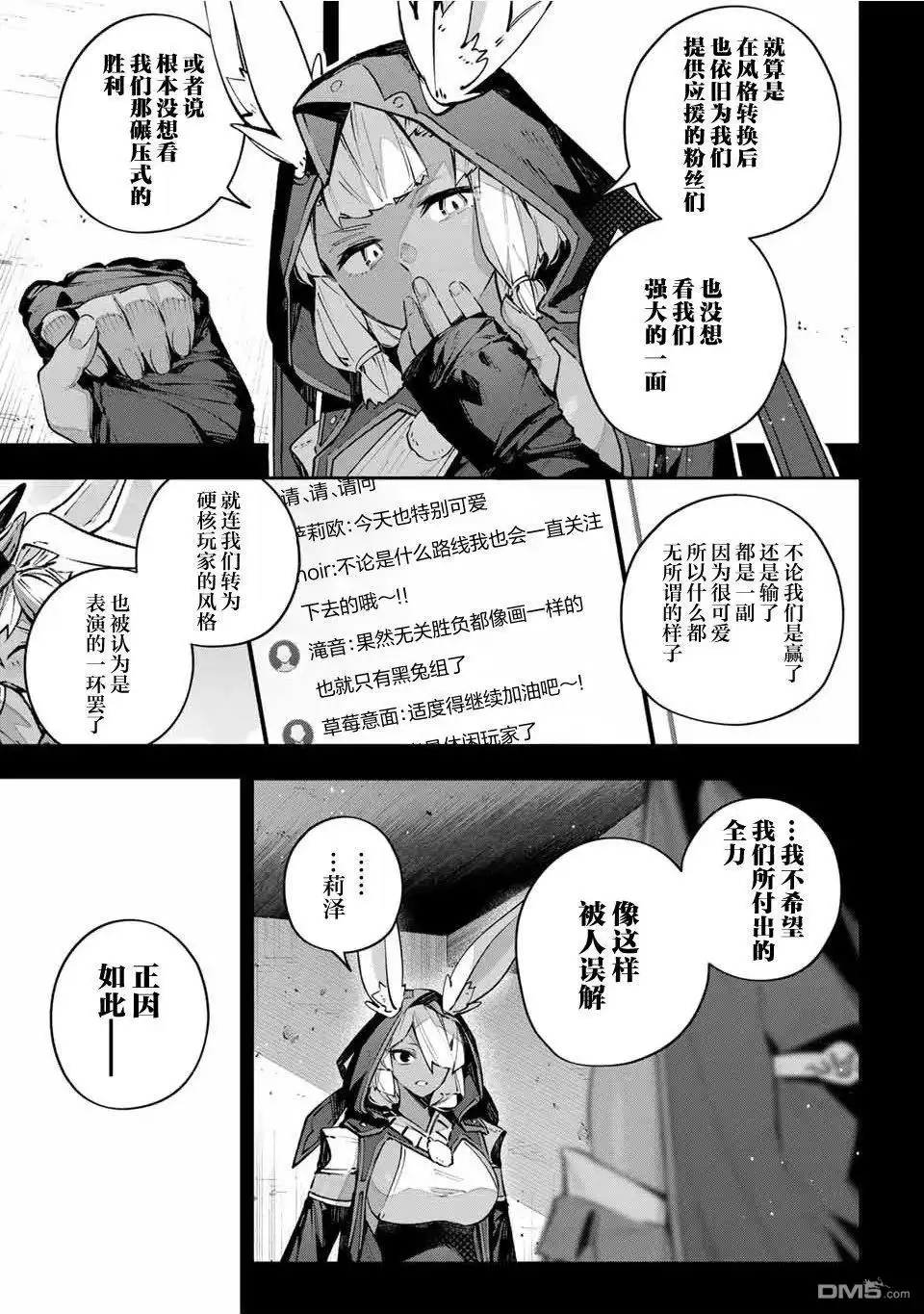 《Destiny Unchain Online 〜成为吸血鬼少女，不久后被称为『红之魔王』〜》第83话 第3页