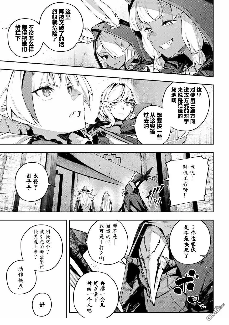 《Destiny Unchain Online 〜成为吸血鬼少女，不久后被称为『红之魔王』〜》第83话 第5页