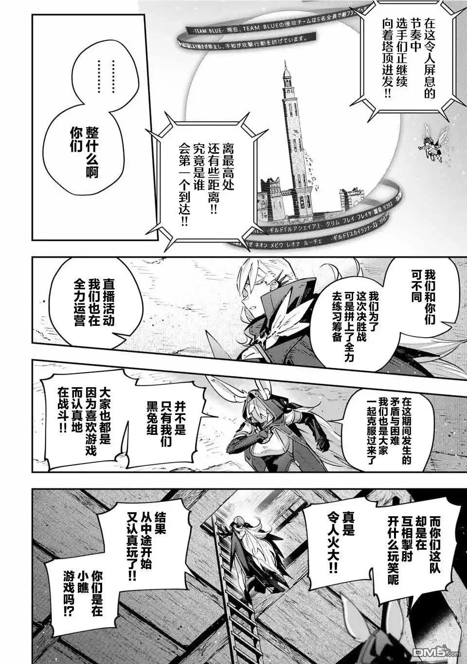 《Destiny Unchain Online 〜成为吸血鬼少女，不久后被称为『红之魔王』〜》第83话 第14页